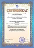 Всероссийский вебинар "Формирование начал патриотизма и чувства гражданственностии у детей дошкольного возраста в условиях семьи и ДОО" (4 часа)